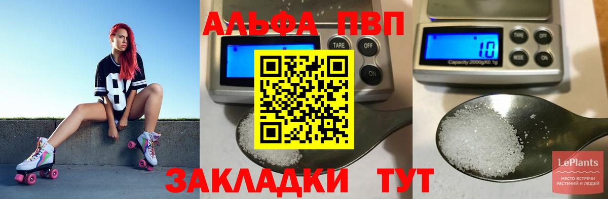 Краснокаменск  APVP  Вход с VPN  А ПВП VHQ  Alpha-PVP Crystall 