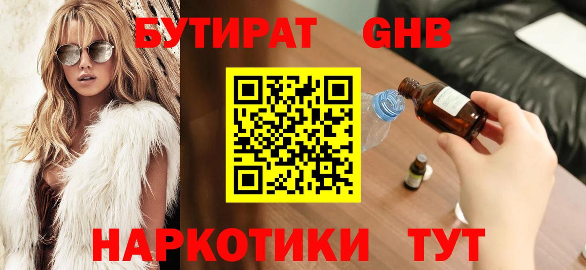 Краснокаменск  Бутират 1.4BDO  Вход с VPN 