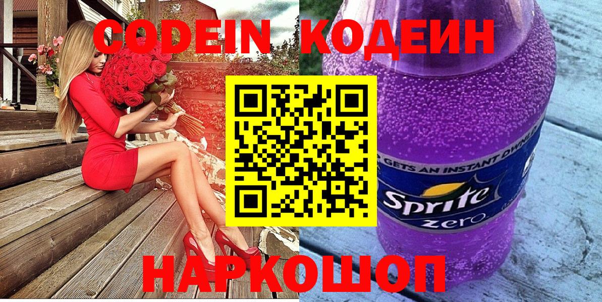 Кодеиновый сироп Lean напиток Lean (лин)  где можно купить наркотик  Краснокаменск  Вход с VPN 