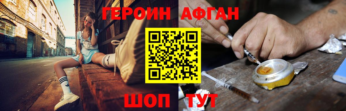 ГЕРОИН  Героин белый  Вход с VPN  Краснокаменск 