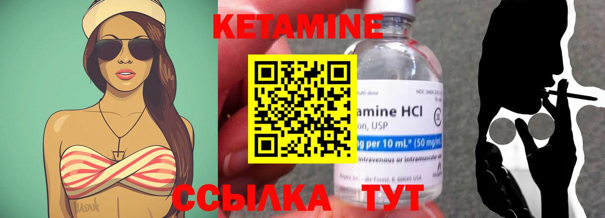 Кетамин VHQ Краснокаменск